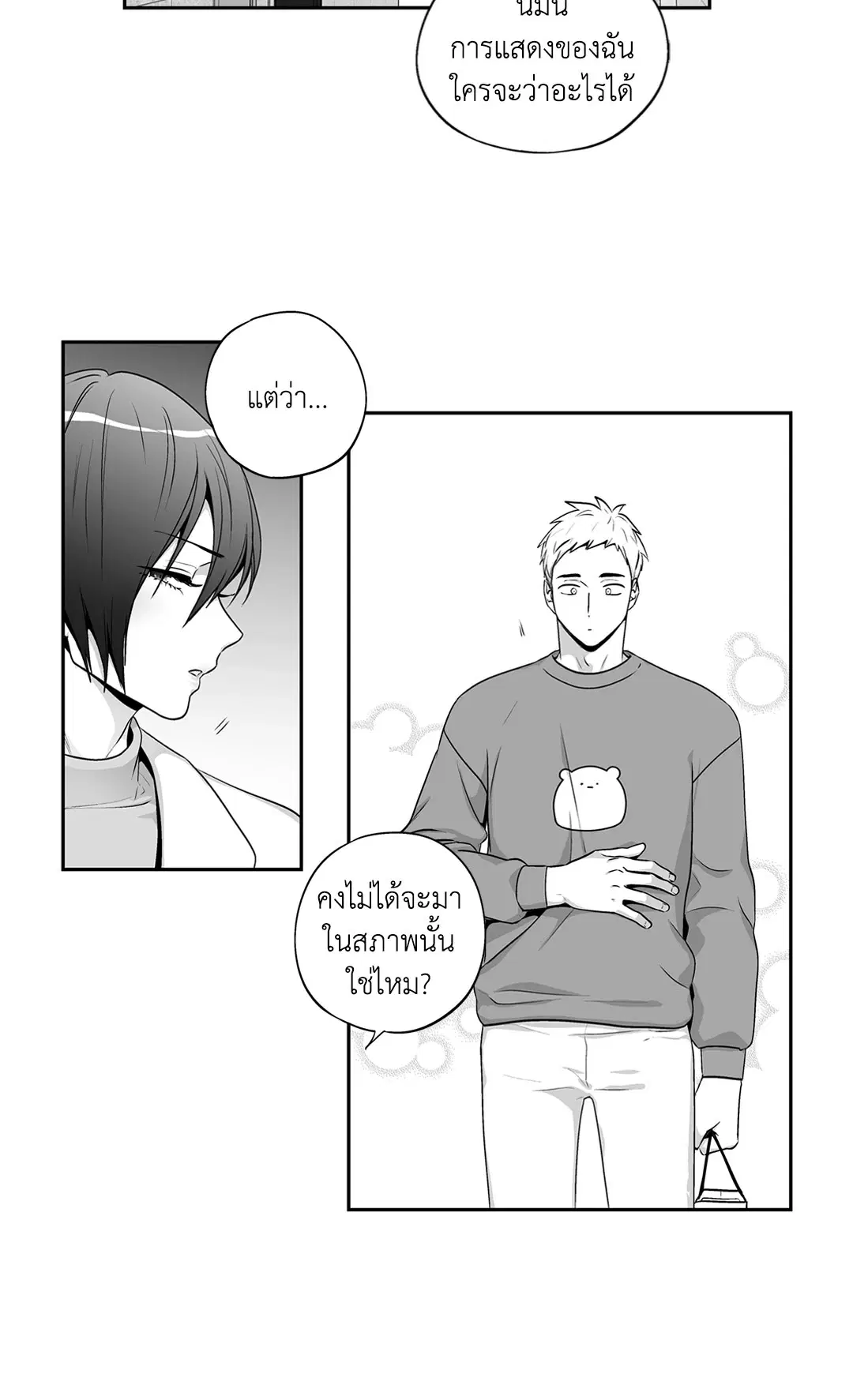Love is an Illusion! – ซูเปอร์สตาร์ ตอนที่ 45.13 — page 36 of 54