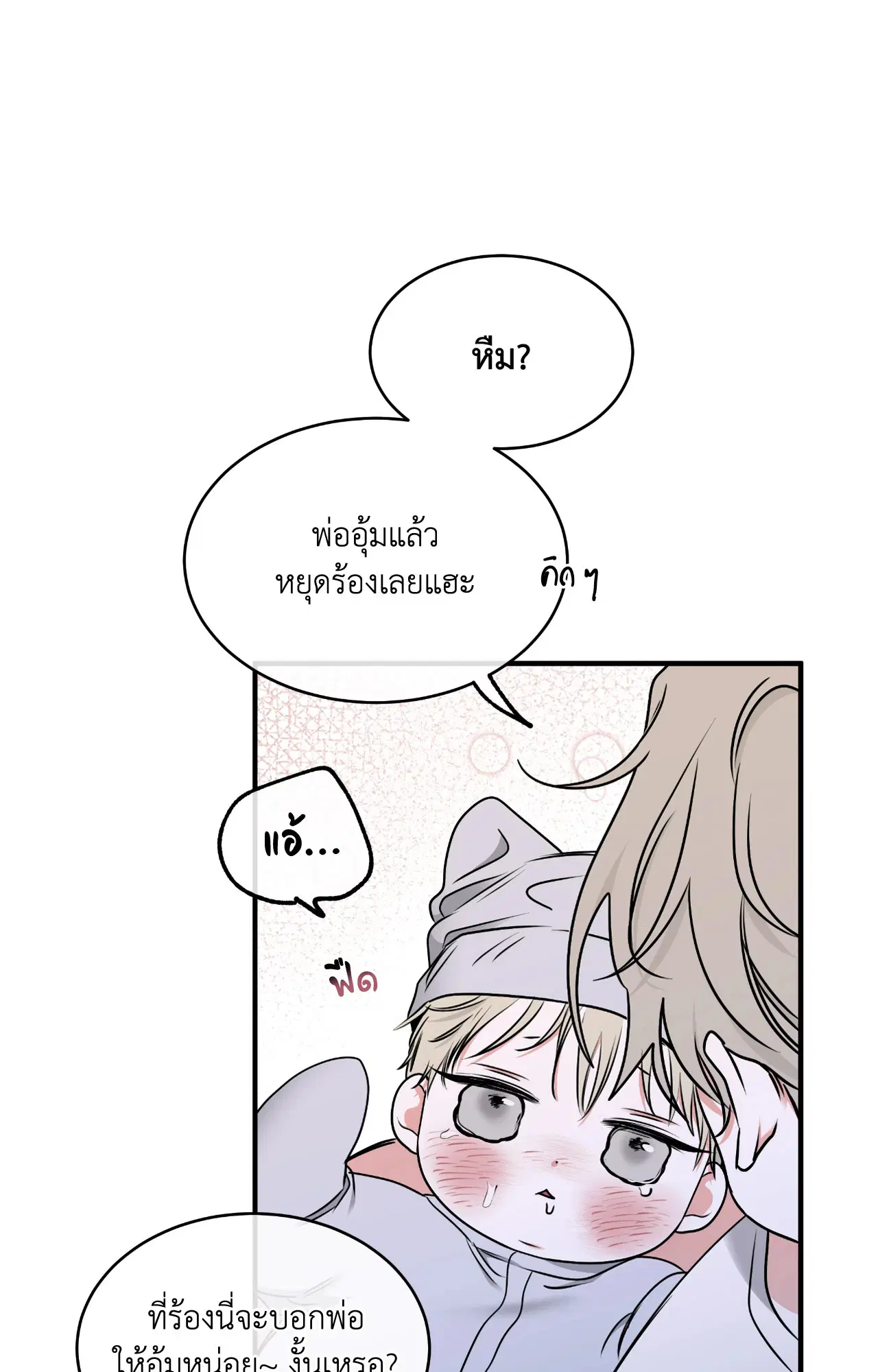 Low Tide in Twilight ตอนที่ 106 — page 48 of 78
