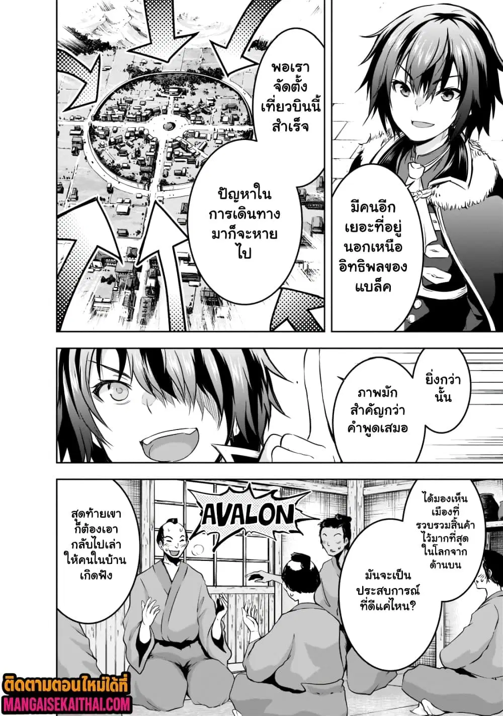 Maou-sama no Machizukuri! ~Saikyou no Danjon wa Kindai Toshi~ ตอนที่ 52.1 — page 5 of 12