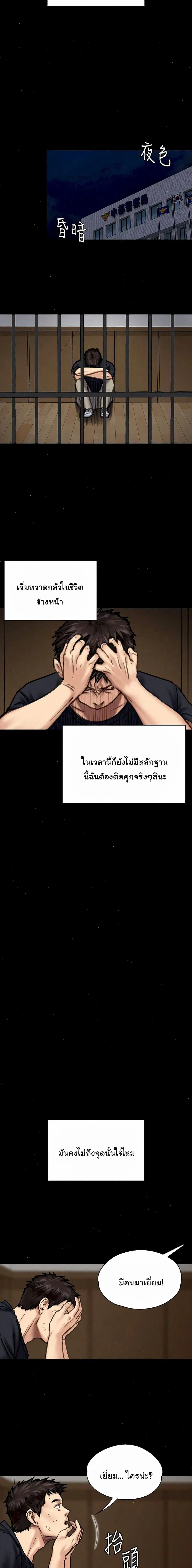 Queen Bee ตอนที่ 86 — page 24 of 26
