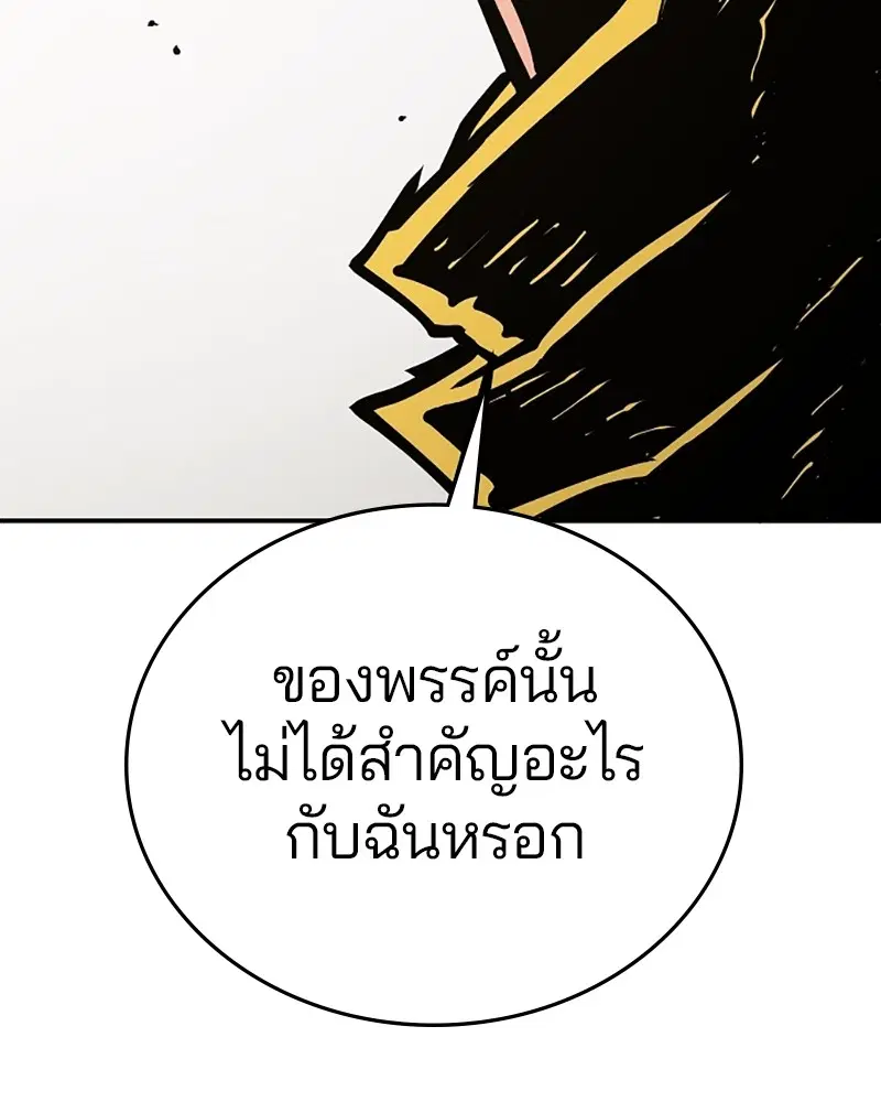 The Player ตอนที่ 134 — page 110 of 152