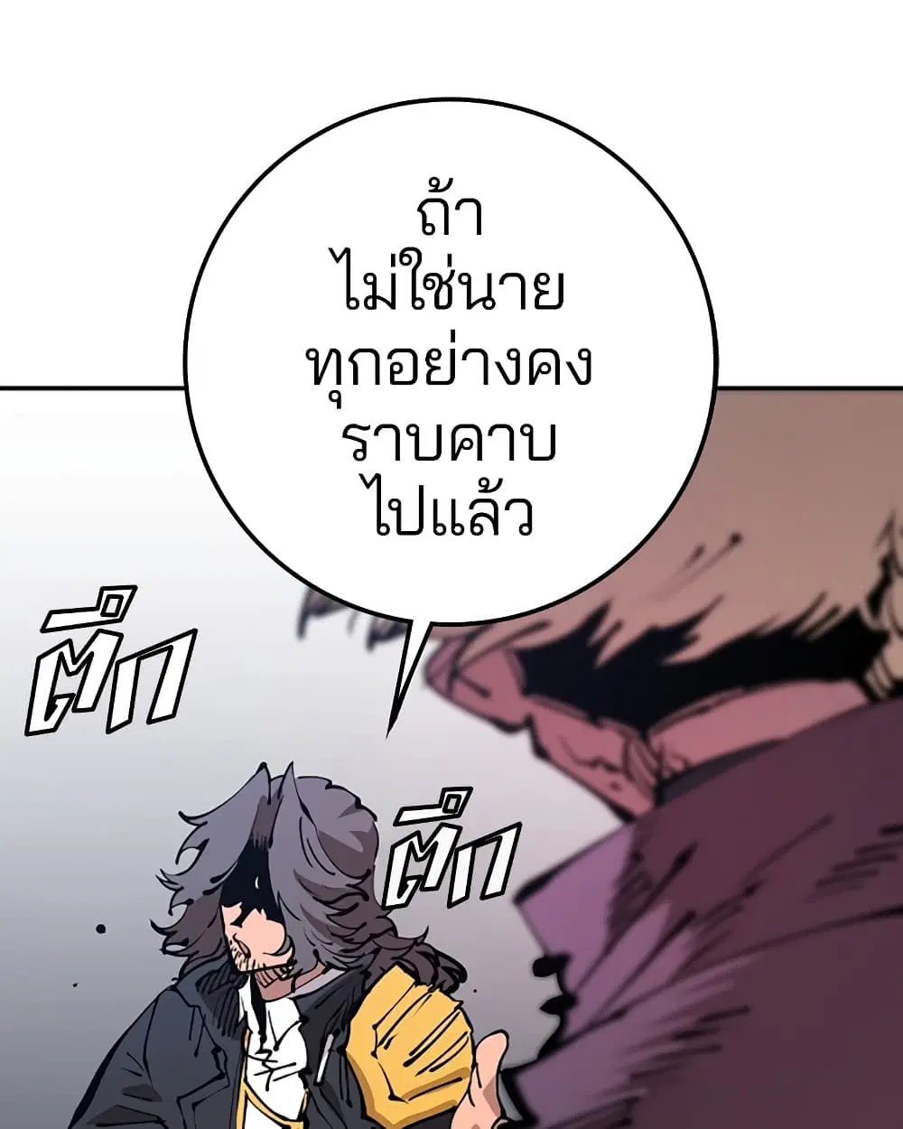 The Player ตอนที่ 71 — page 39 of 115