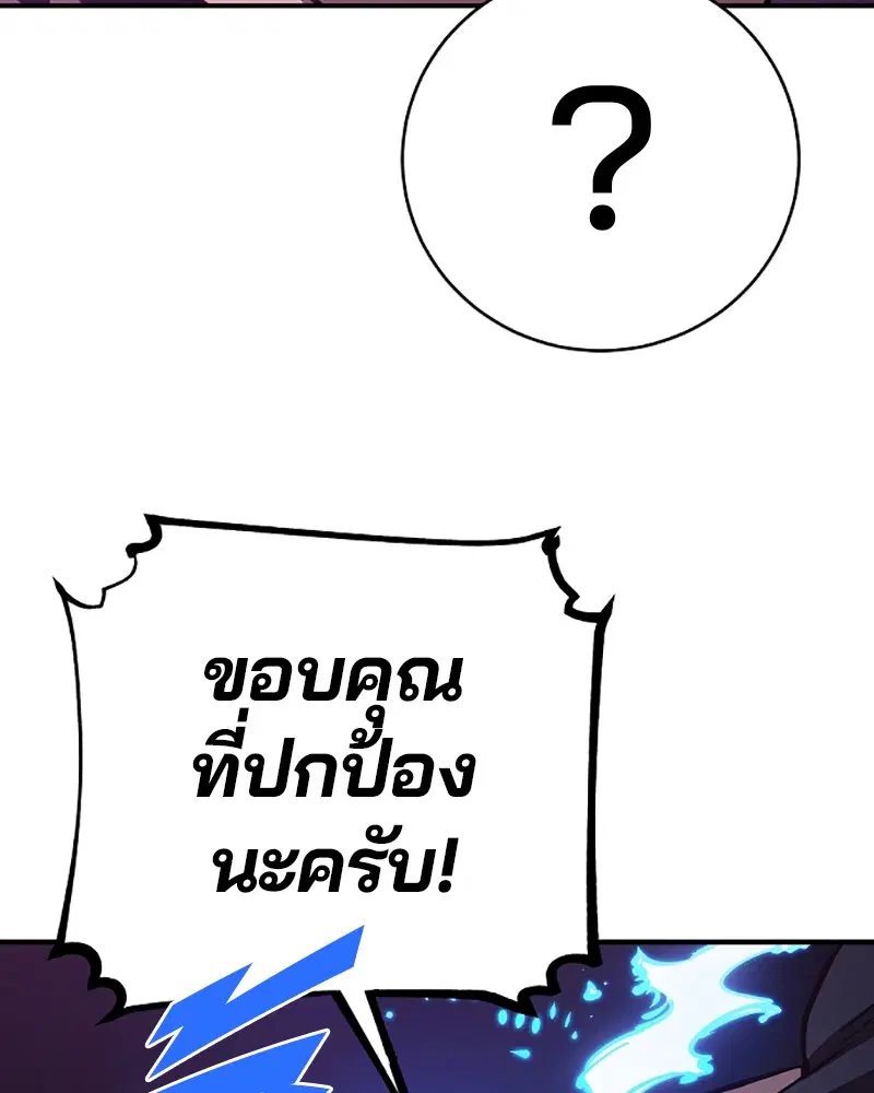 The Player ตอนที่ 50 — page 64 of 125