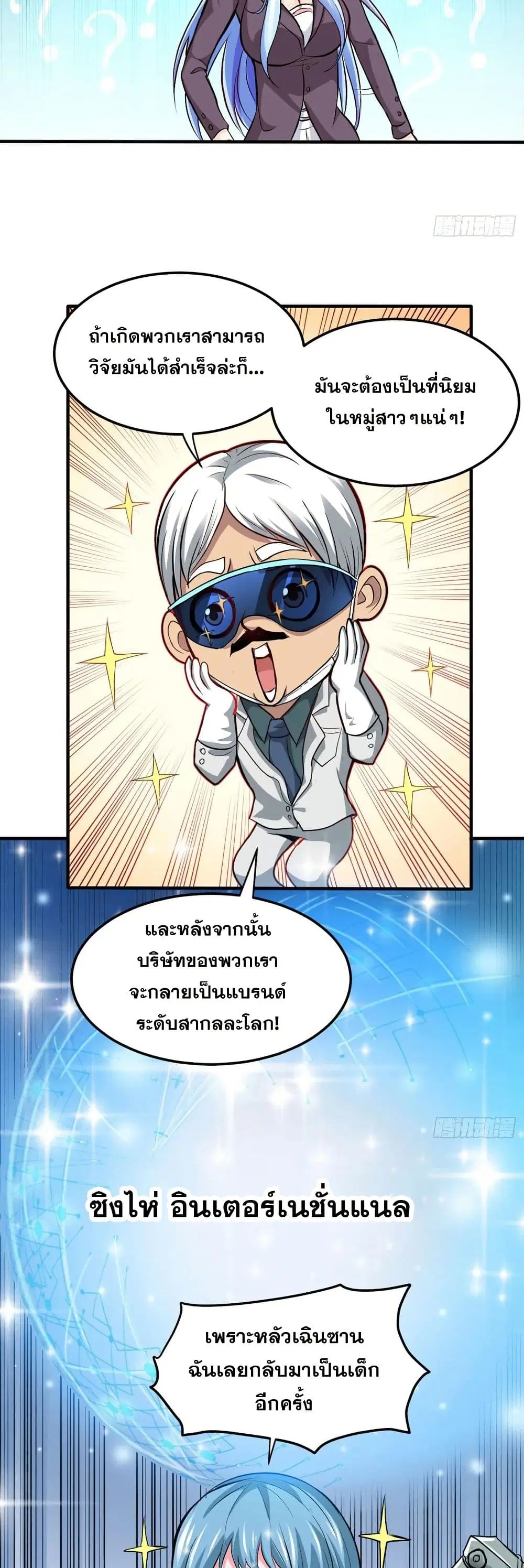 Peerless Doctor in the City ตอนที่ 96 — page 9 of 20