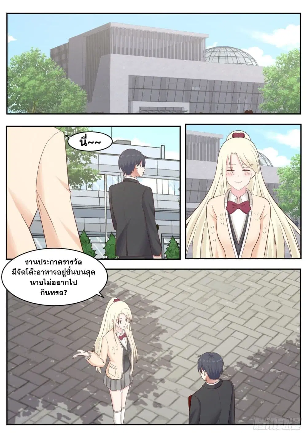Xueba’s Black Technology System.jpg ตอนที่ 47 — page 7 of 10