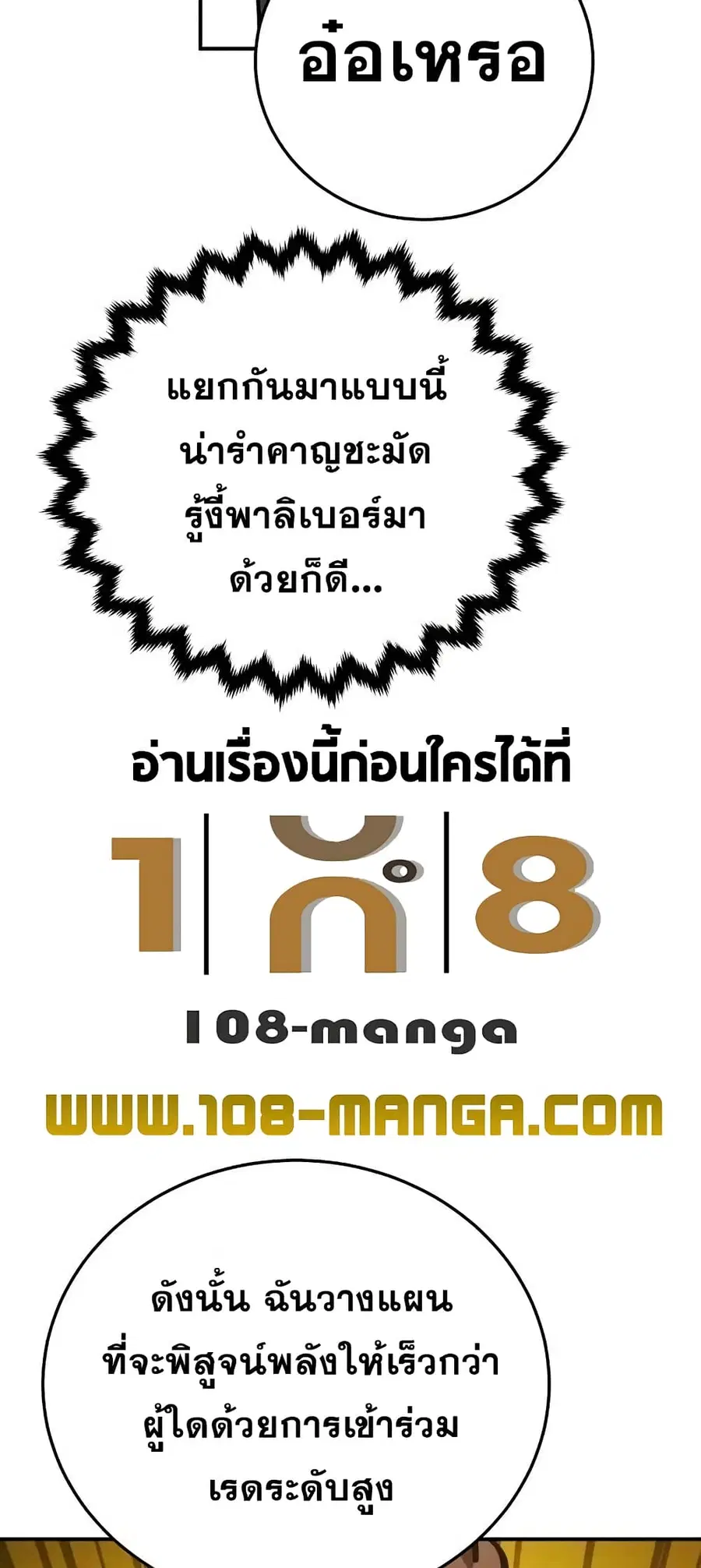 The Player ตอนที่ 114 — page 23 of 80