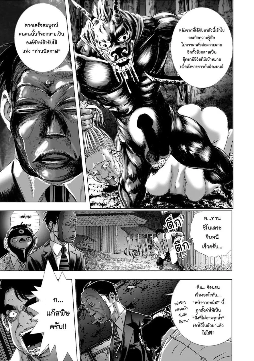 Mura Matsuri ตอนที่ 5.4 — page 11 of 23
