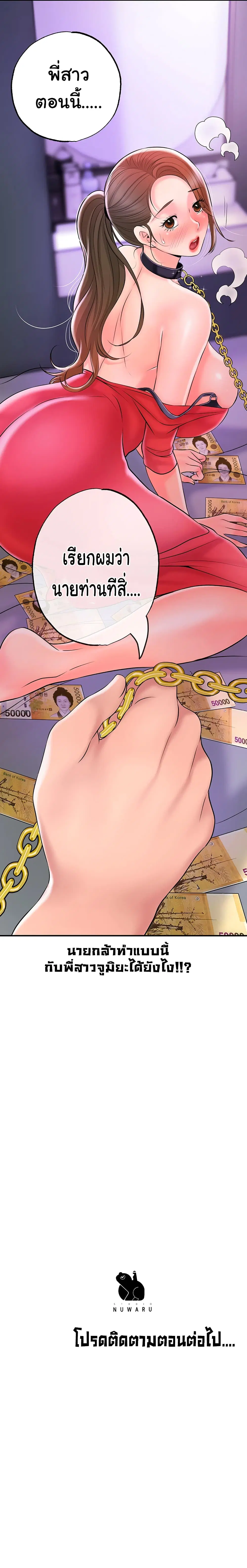 New Town ตอนที่ 59 — page 20 of 21