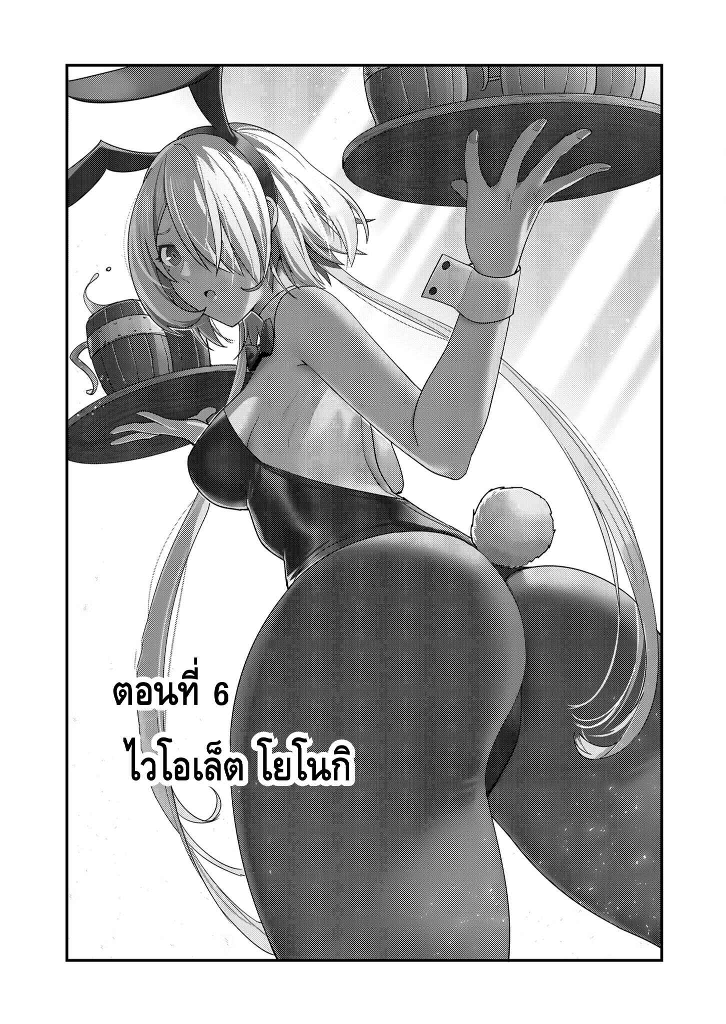 Kichiku Eiyuu Savage Hero วีรบุรุษปีศาจ ตอนที่ 6 — page 1 of 20