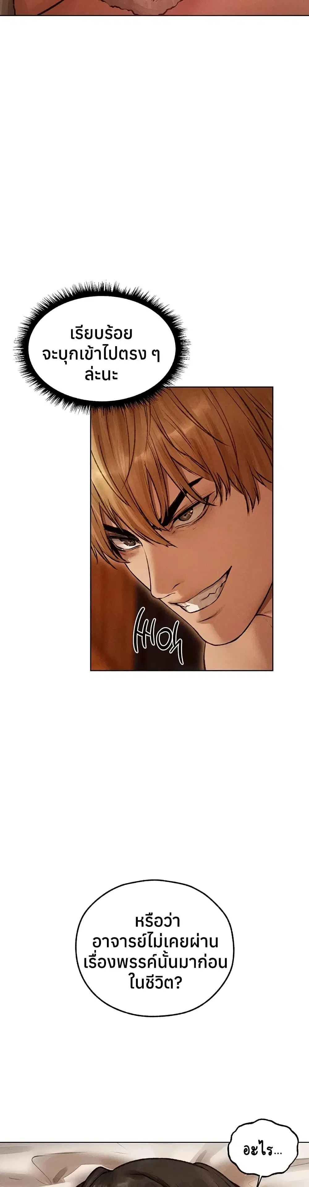 Milf Hunting in Another World ตอนที่ 114 — page 20 of 40