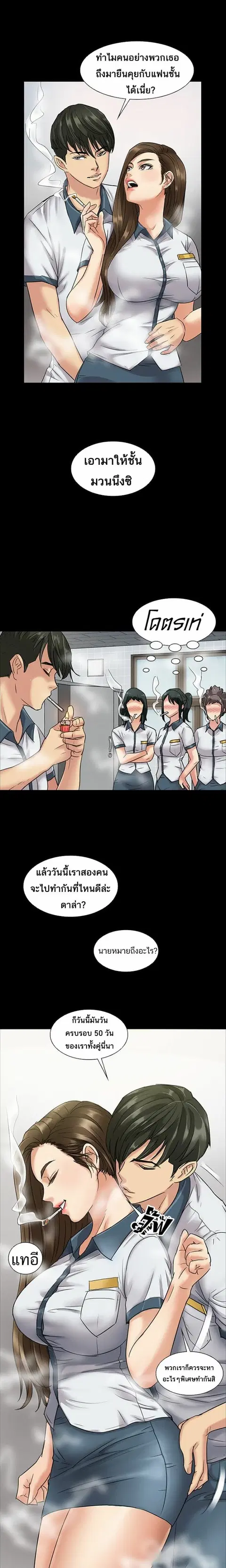 Queen Bee ตอนที่ 6 — page 12 of 23