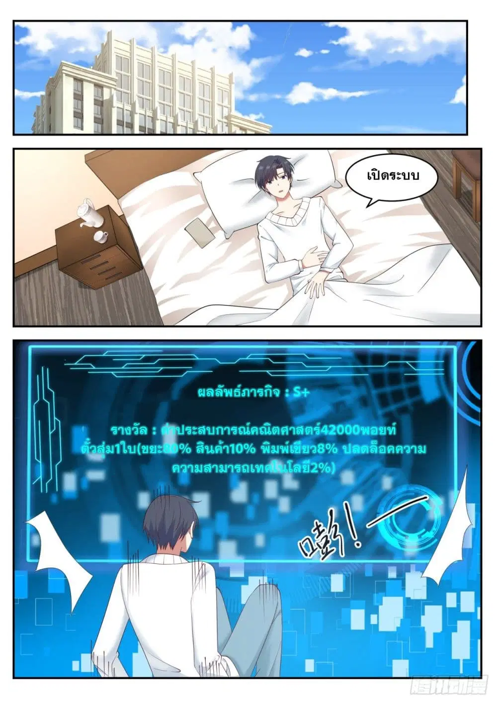 Xueba’s Black Technology System.jpg ตอนที่ 57 — page 11 of 13
