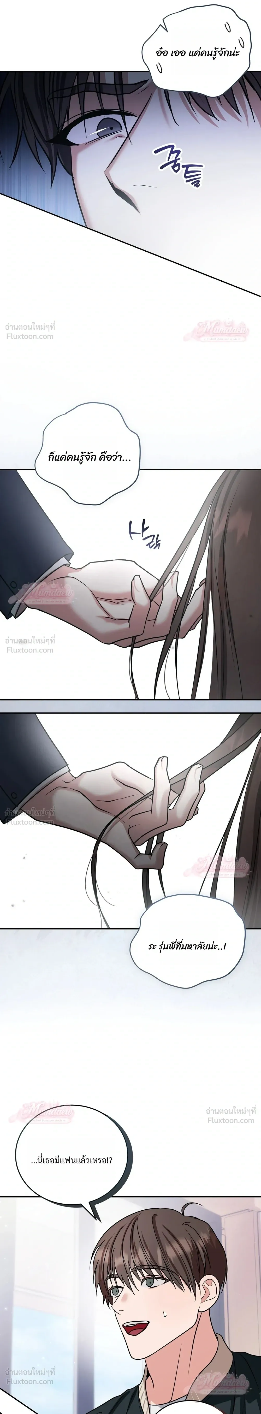 Meet During Ovulation – รักกันวันไข่ตก ตอนที่ 3 — page 3 of 25