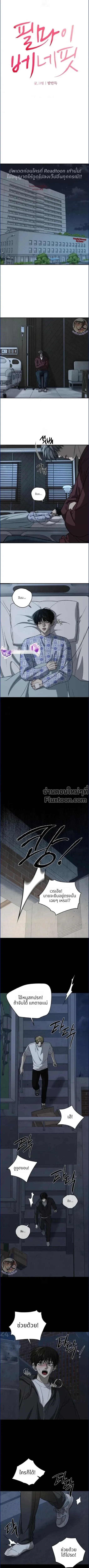 Feel my Benefits – ฟีล มาย เบเนฟิต ตอนที่ 72 — page 2 of 11