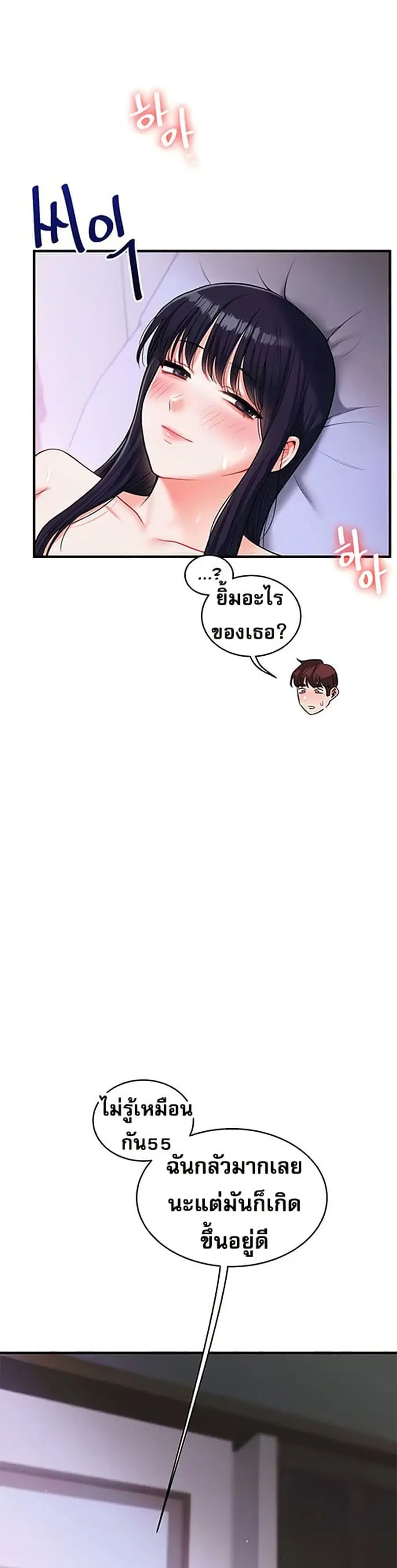 Relationship Reversal ตอนที่ 33 — page 47 of 51