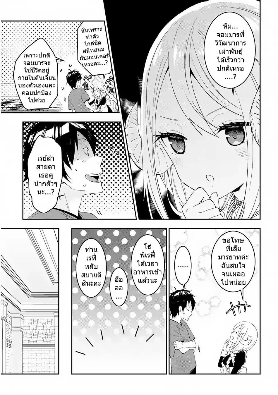 Maou ni Natta node, Dungeon Tsukutte Jingai Musume to Honobono suru ตอนที่ 15 — page 5 of 19
