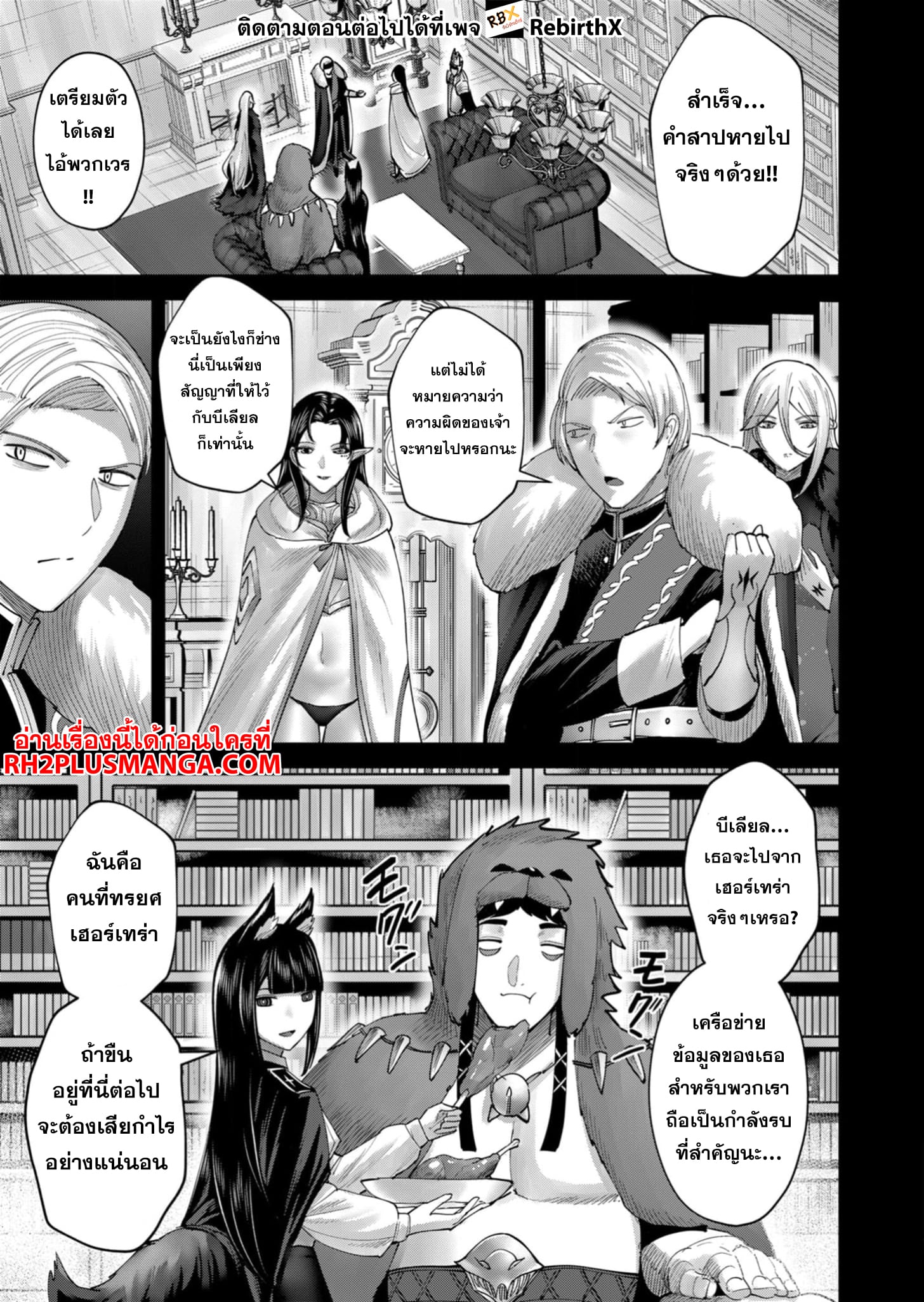 Kichiku Eiyuu Savage Hero วีรบุรุษปีศาจ ตอนที่ 69 — page 8 of 30