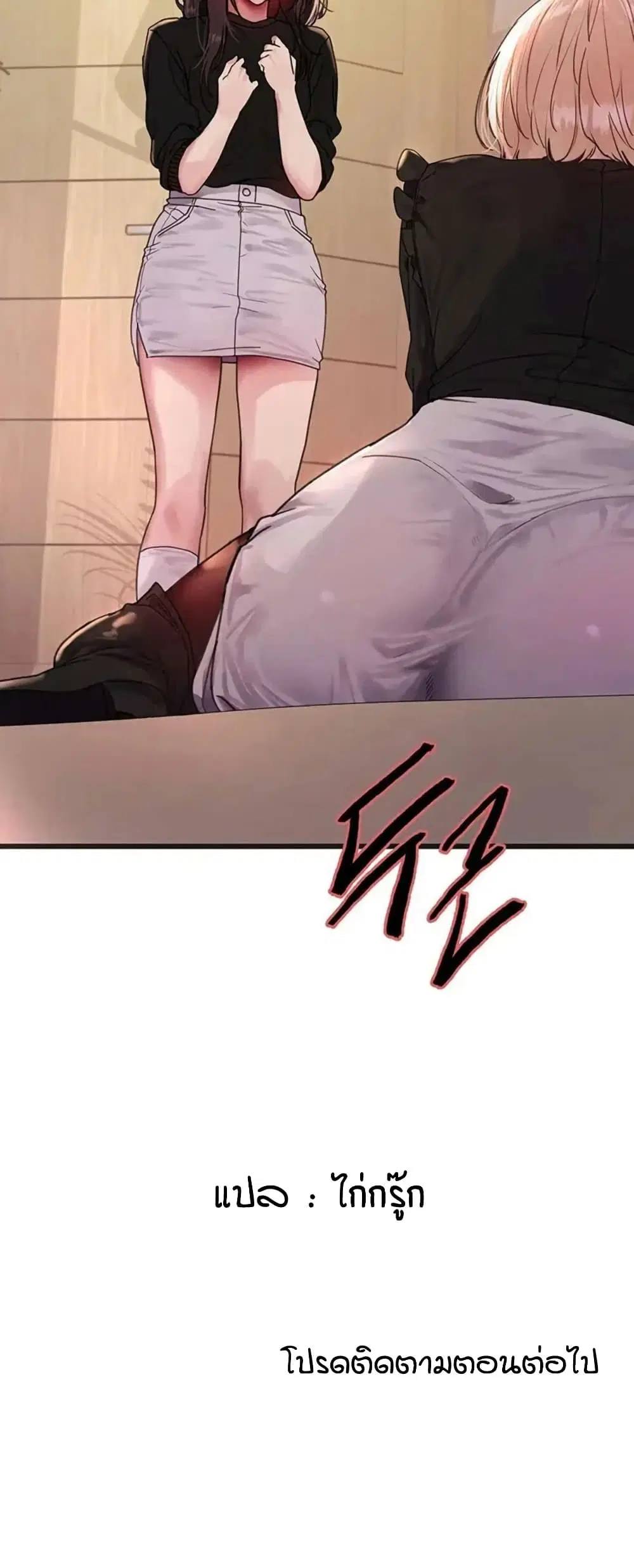 Sex-Stop Watch ตอนที่ 125 — page 51 of 52
