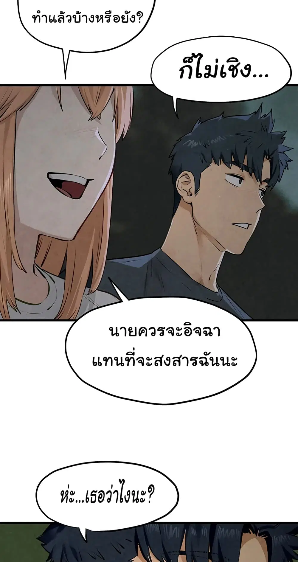 Moby Dick ตอนที่ 40 — page 39 of 60