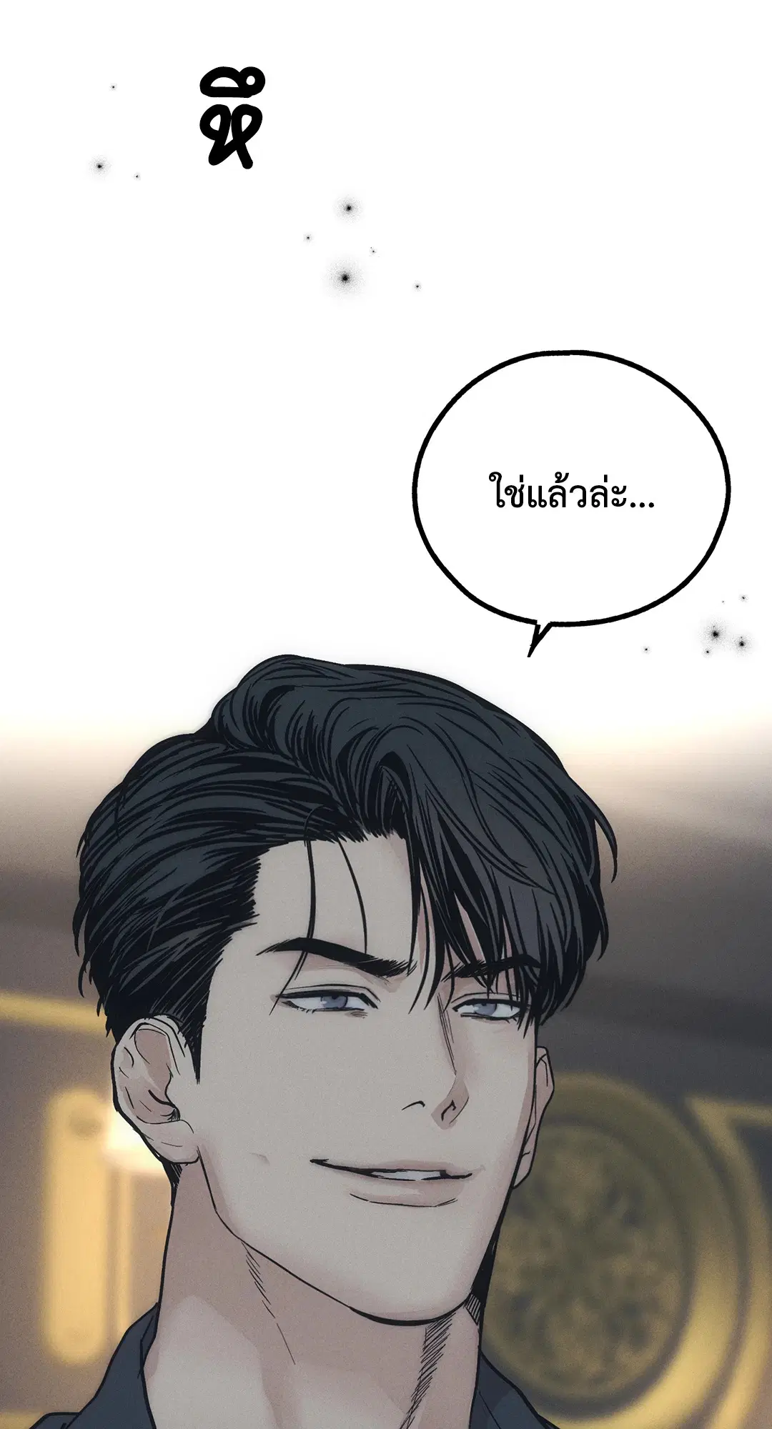 PAYBACK ตอนที่ 23 — page 81 of 83