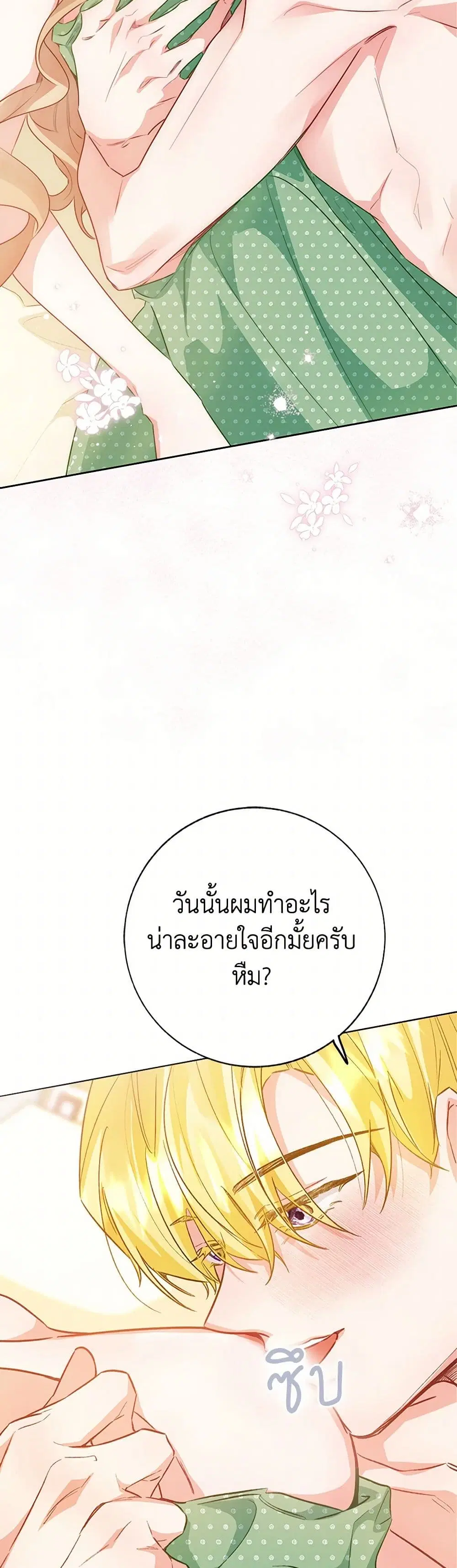 Stealing the Lady’s Heart ตอนที่ 110 — page 13 of 47