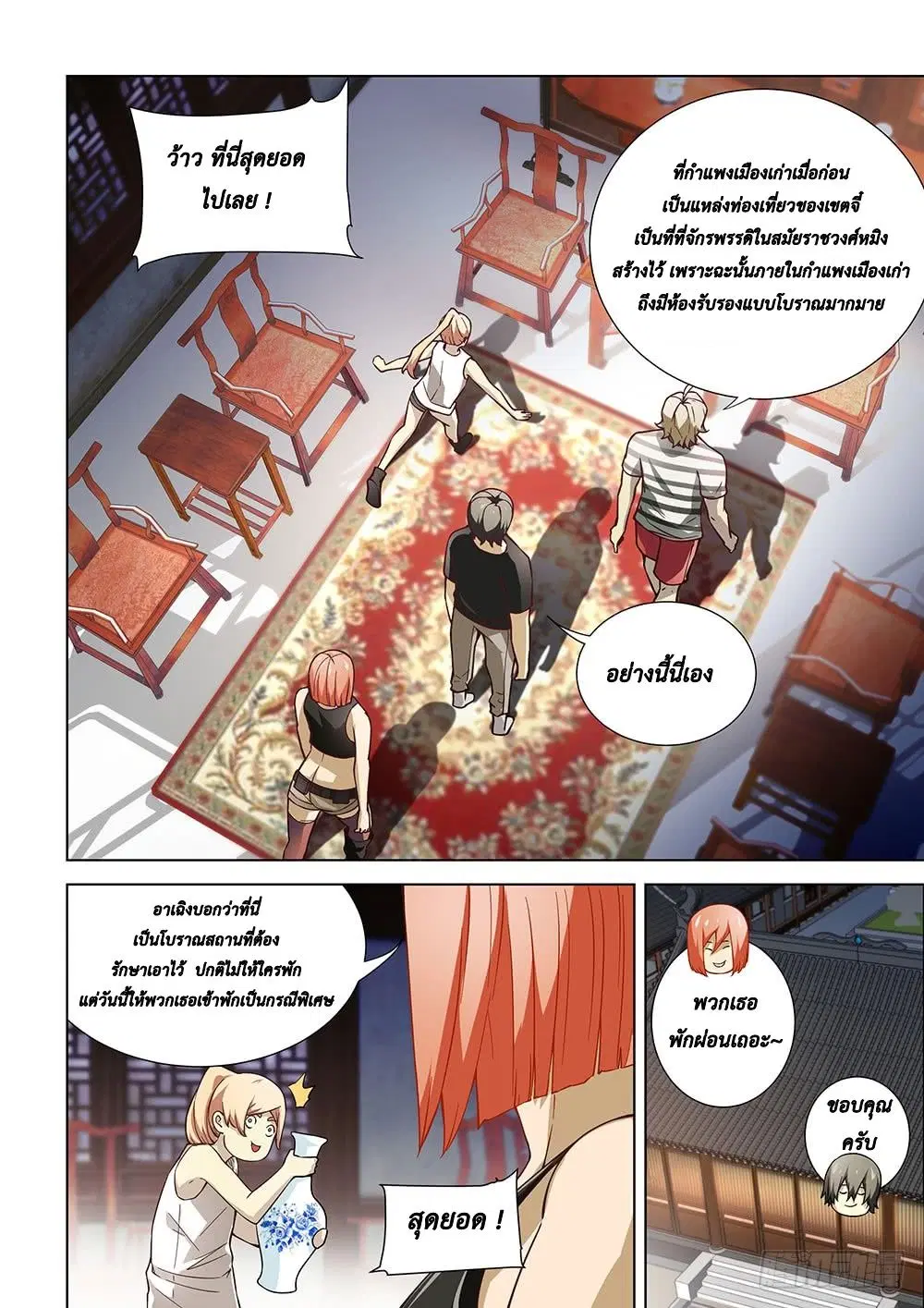 The Last Human ตอนที่ 75 — page 3 of 14