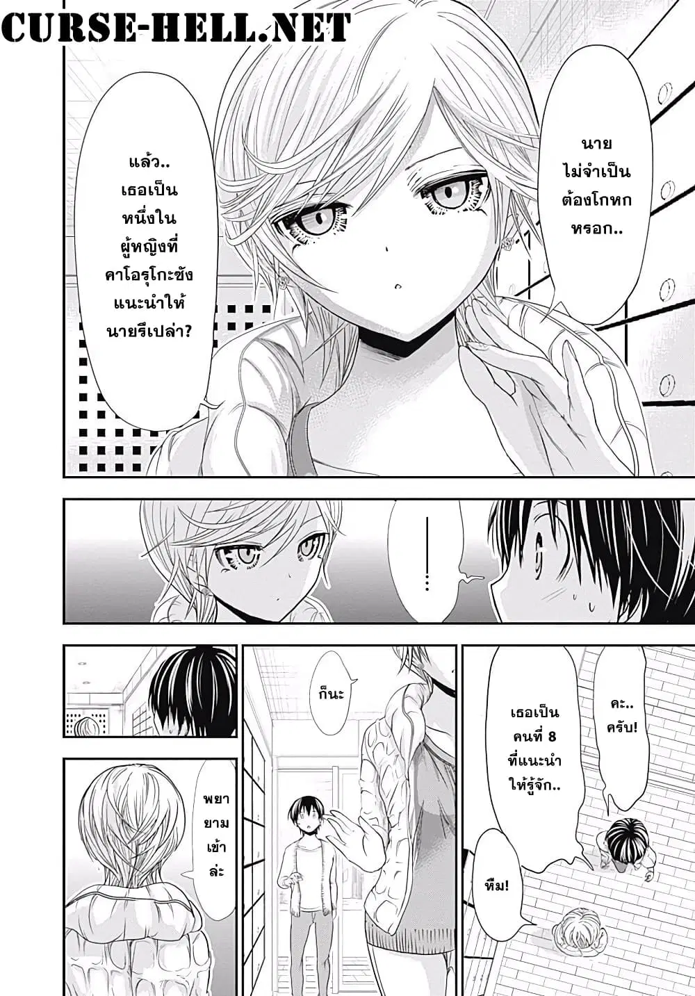 Minamoto-kun Monogatari ตอนที่ 205 — page 8 of 9