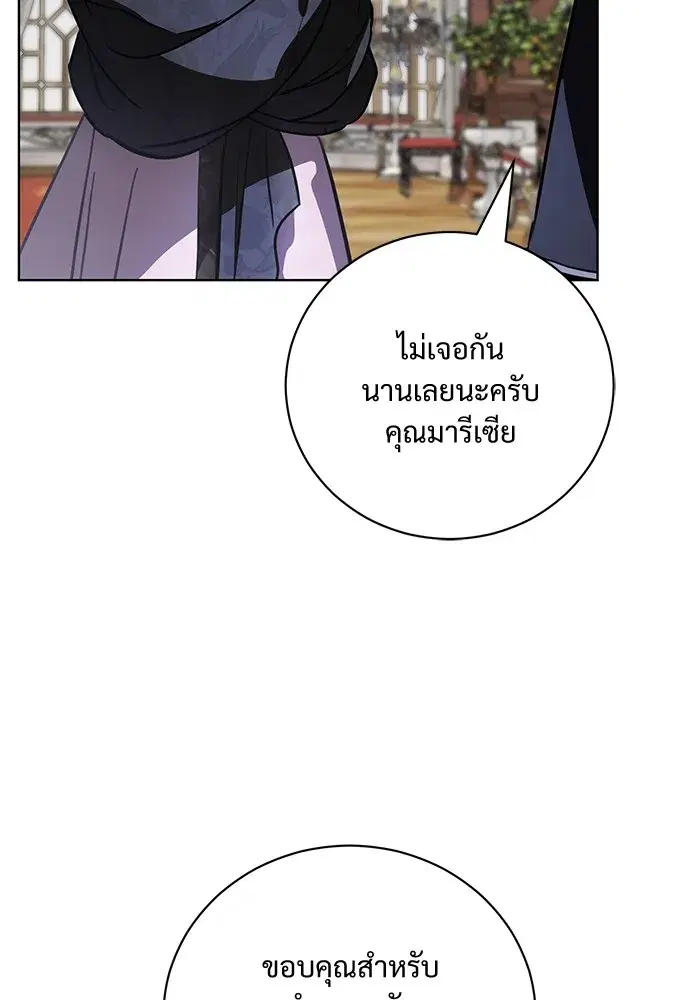 To My Husband’s Mistress ตอนที่ 41 — page 59 of 111