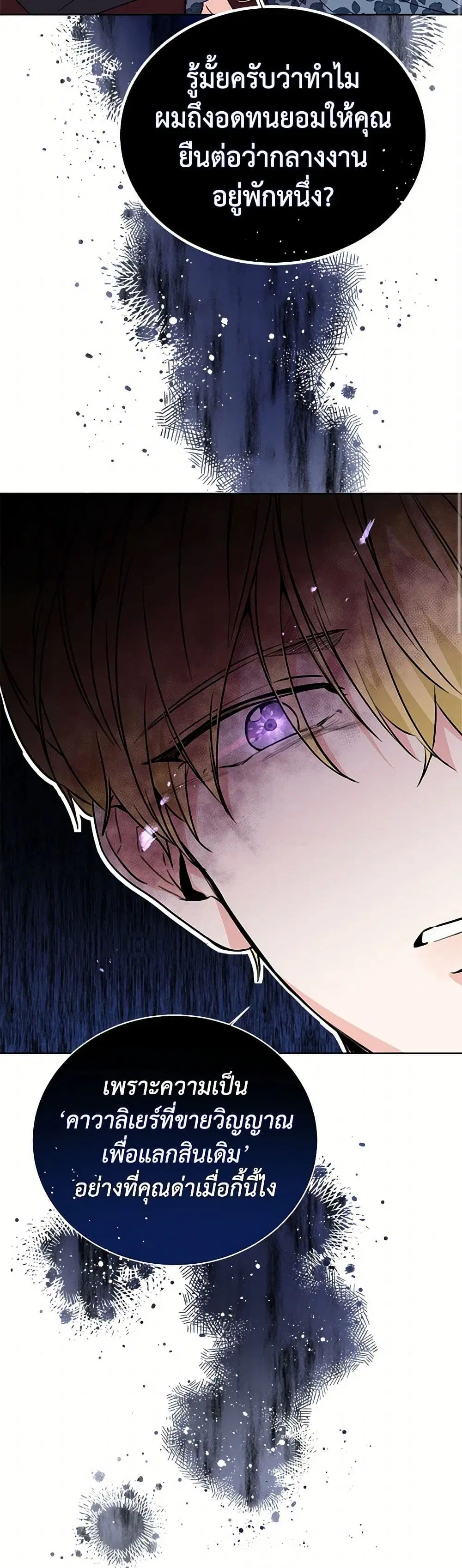 Stealing the Lady’s Heart ตอนที่ 20 — page 13 of 41