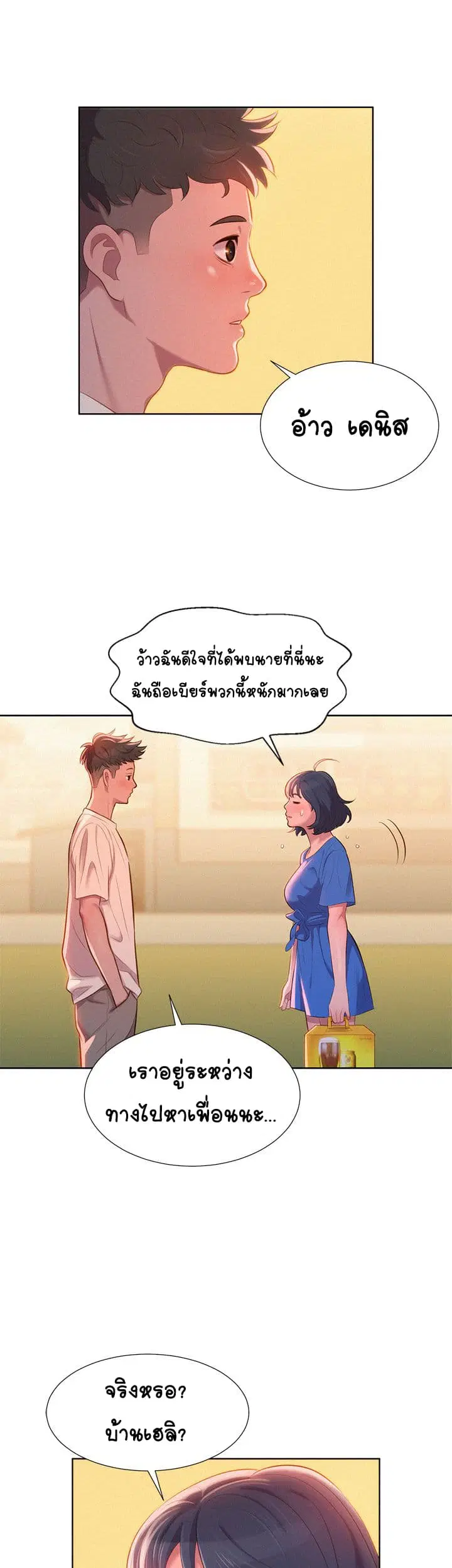 Sister Neighbors ตอนที่ 1 — page 22 of 55