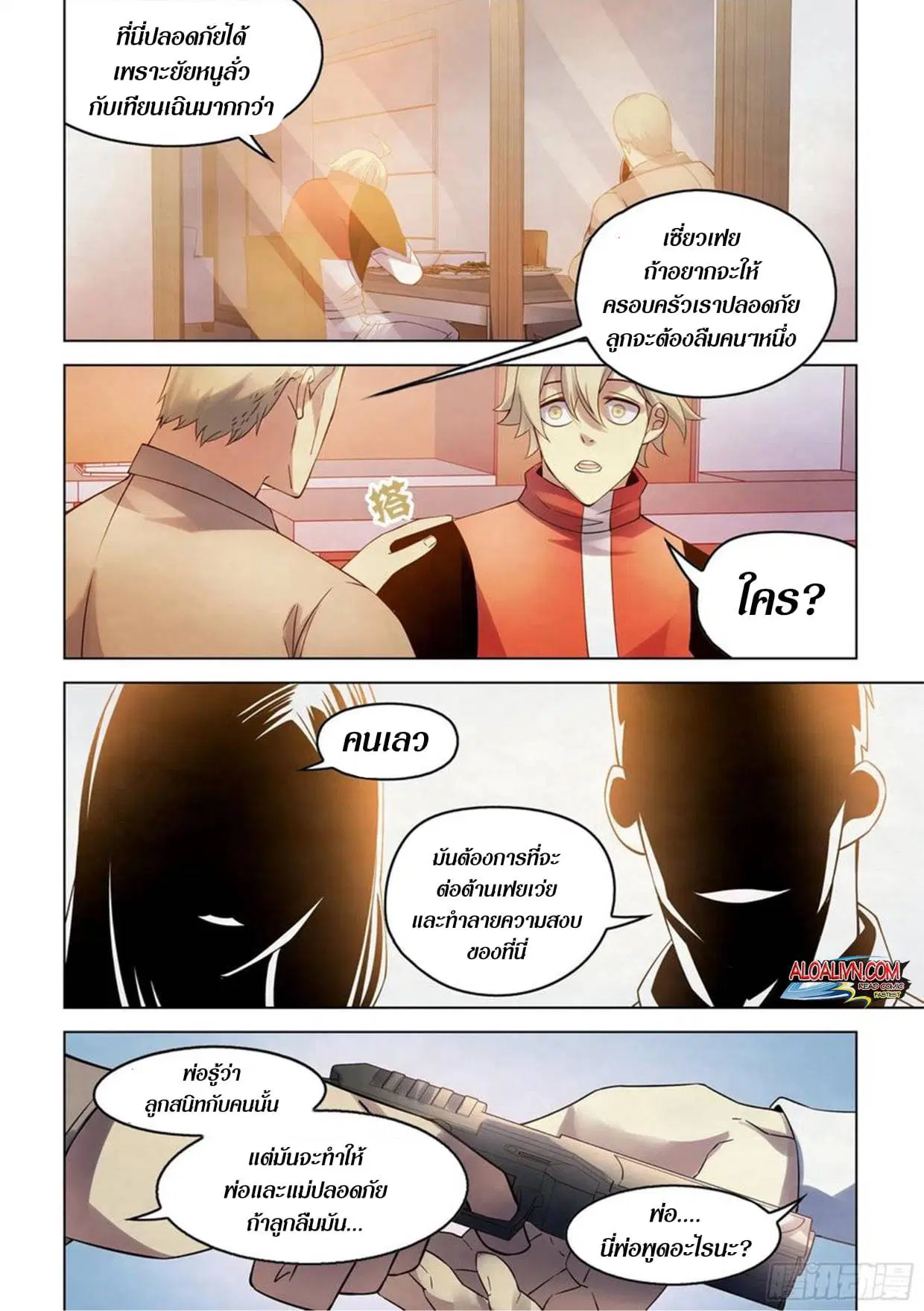 The Last Human ตอนที่ 291.295 — page 8 of 81