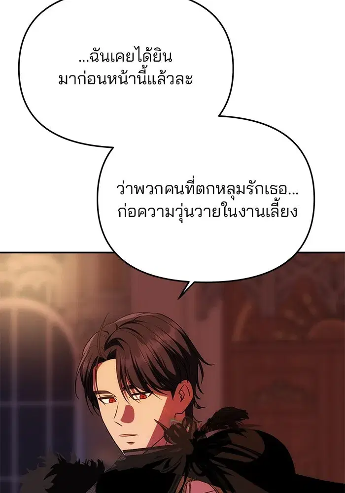One Husband is Enough – เกมรักจับสามี ตอนที่ 37 — page 91 of 140
