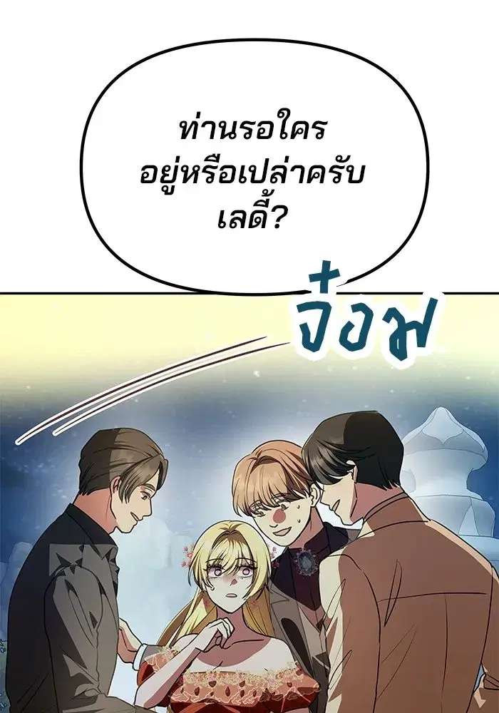 One Husband is Enough – เกมรักจับสามี ตอนที่ 3 — page 146 of 162