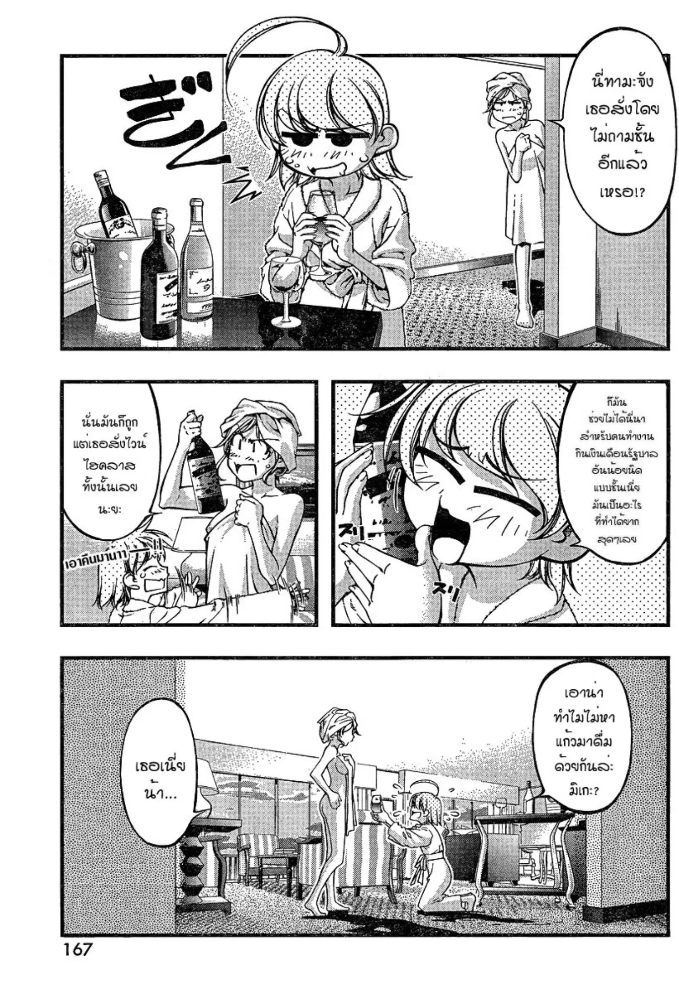 Umi no Misaki ตอนที่ 79 — page 3 of 20