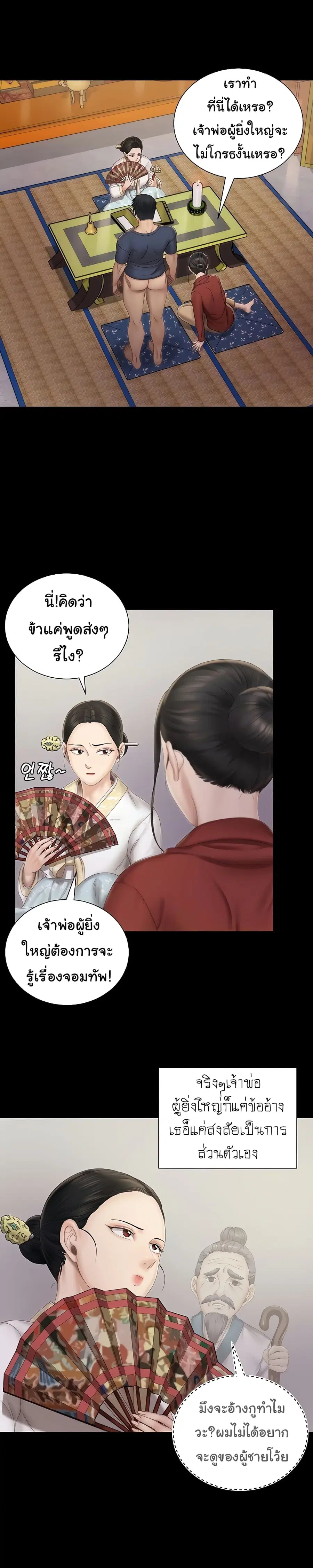 His Place ตอนที่ 152 — page 3 of 42