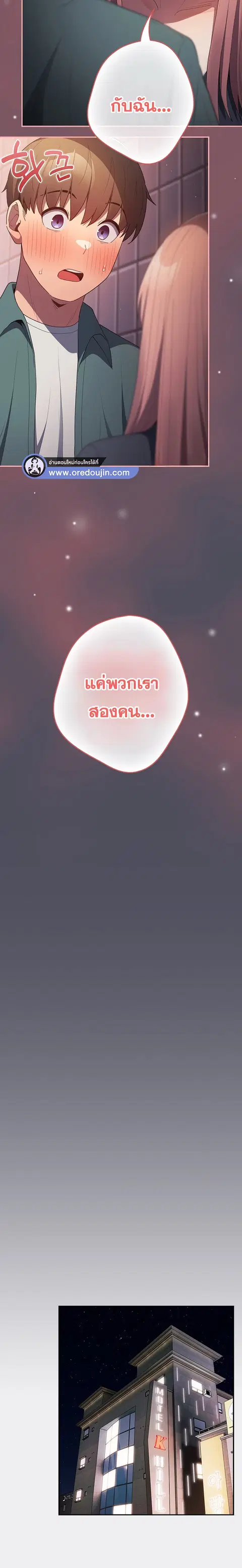 That’s Not How You Do It ตอนที่ 45 — page 21 of 24
