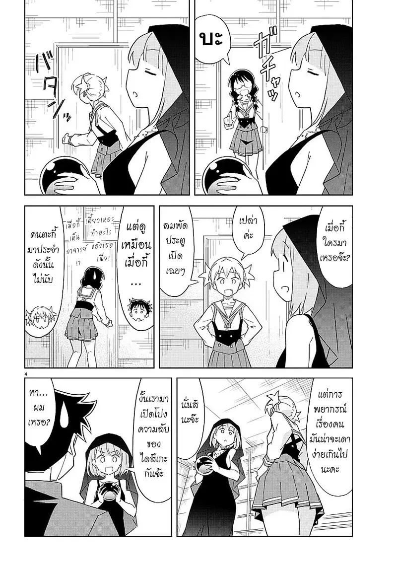 Atsumare! Fushigi Kenkyubu ตอนที่ 31 — page 4 of 8