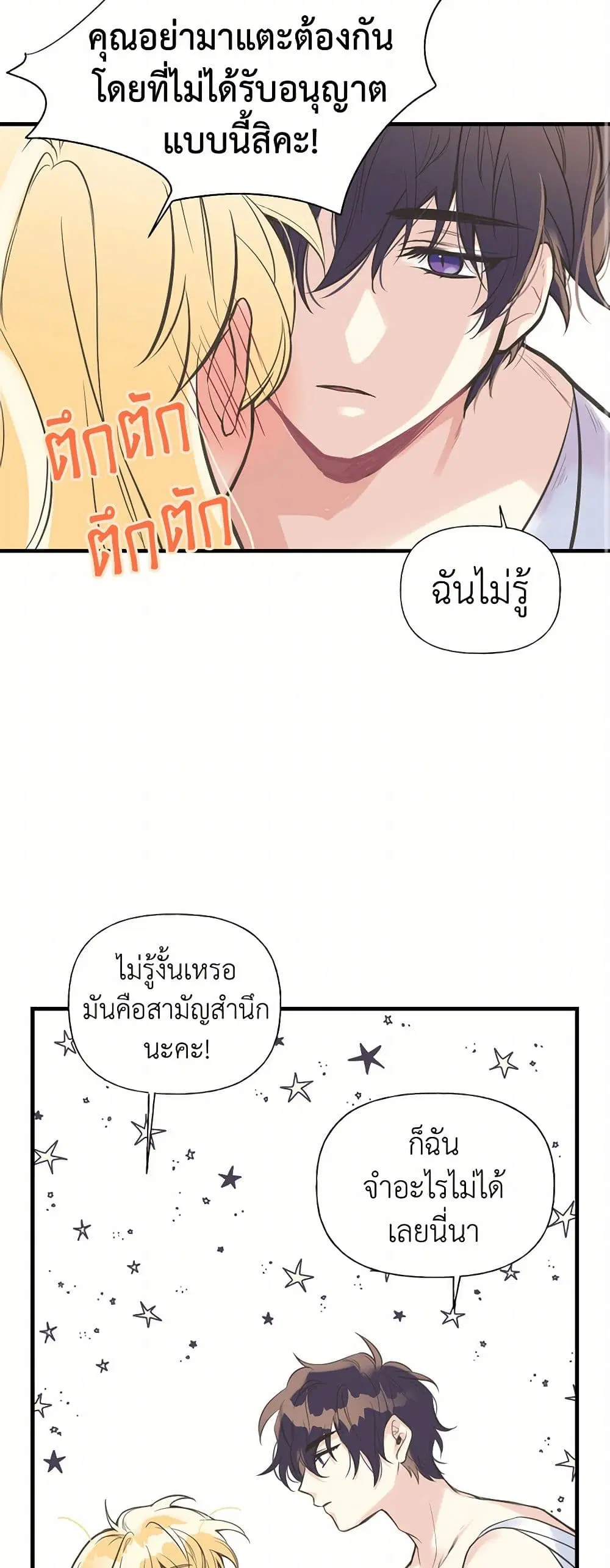 My Sister Picked up the Male Lead ตอนที่ 13 — page 9 of 30