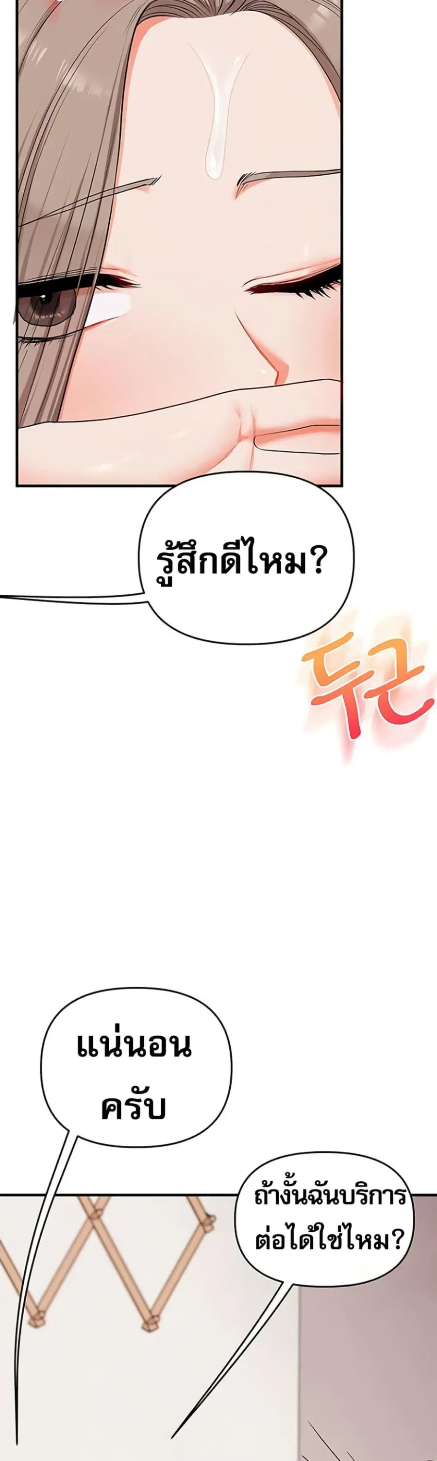 Relationship Reversal ตอนที่ 79 — page 26 of 51