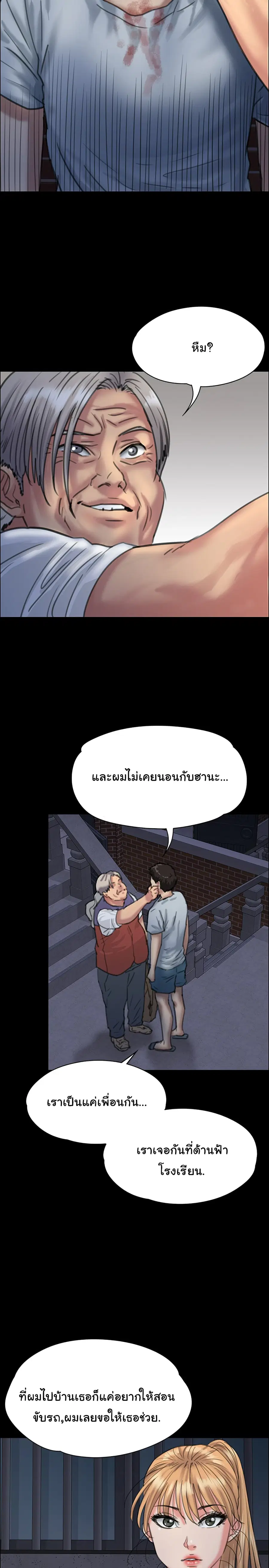 Queen Bee ตอนที่ 24 — page 11 of 38