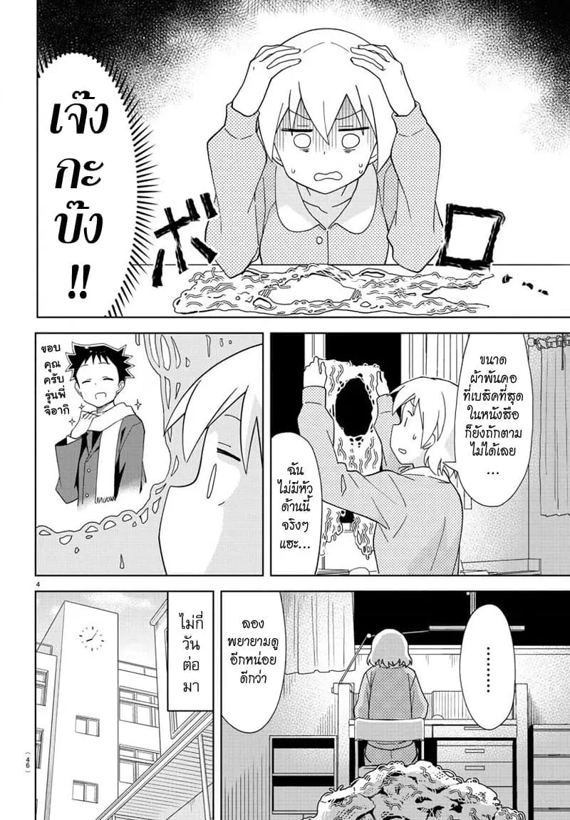 Atsumare! Fushigi Kenkyubu ตอนที่ 161 — page 4 of 8