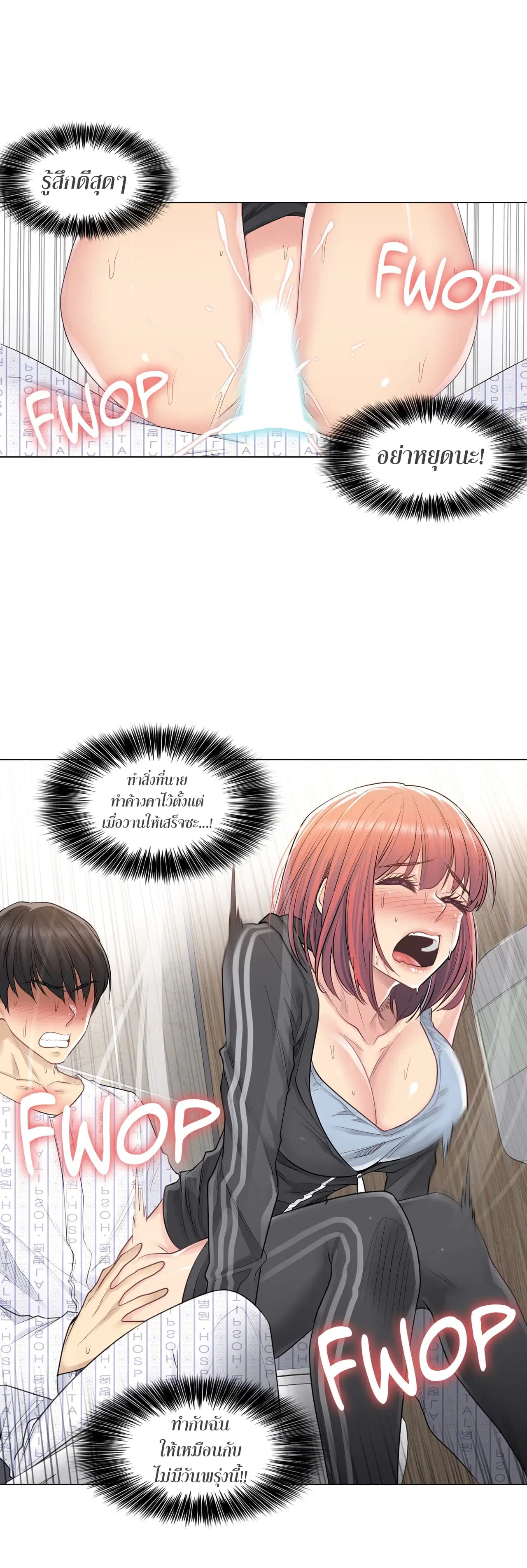 Touch to Unlock ตอนที่ 6 — page 12 of 30