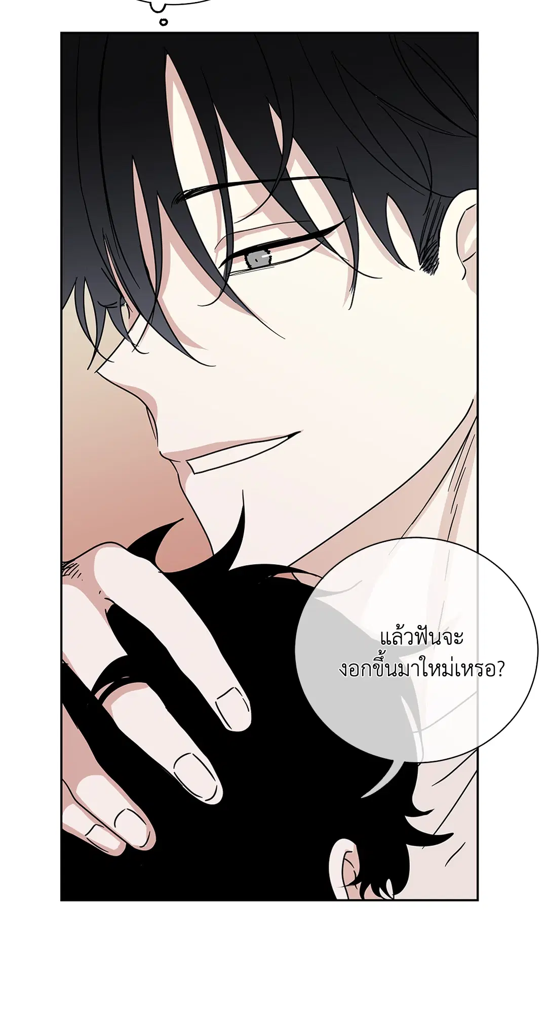 Low Tide in Twilight ตอนที่ 19 — page 30 of 62