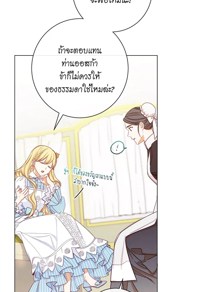 The Villainess Turns the Hourglass ตอนที่ 12 — page 76 of 128