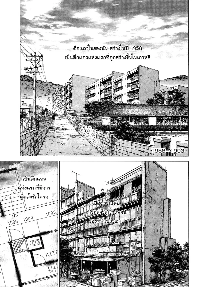 Sun-ken Rock ตอนที่ 79 — page 3 of 21