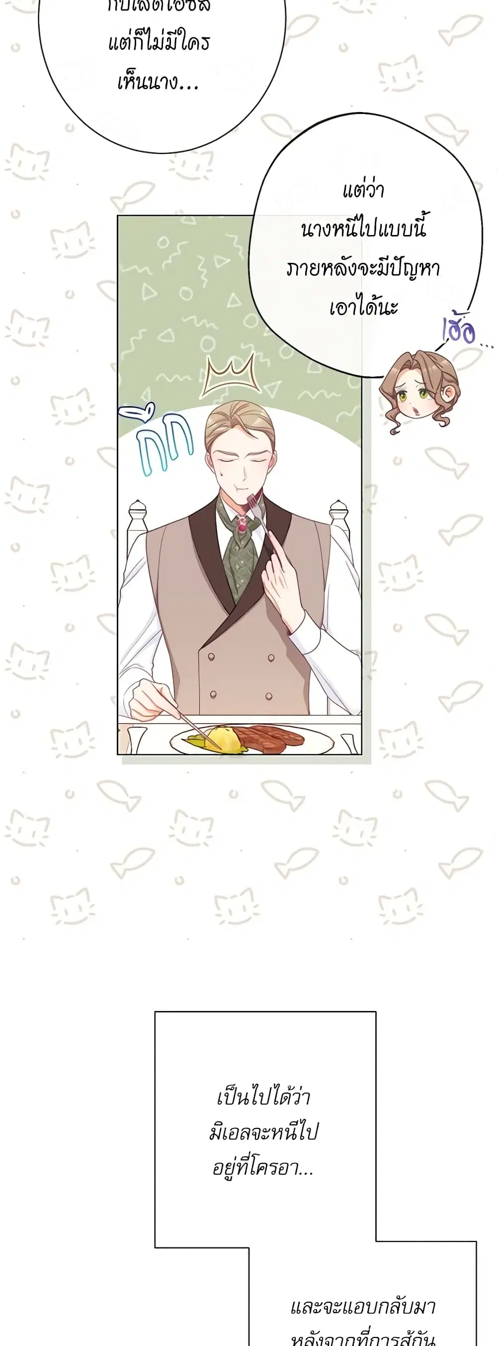The Villainess Turns the Hourglass ตอนที่ 75 — page 11 of 57