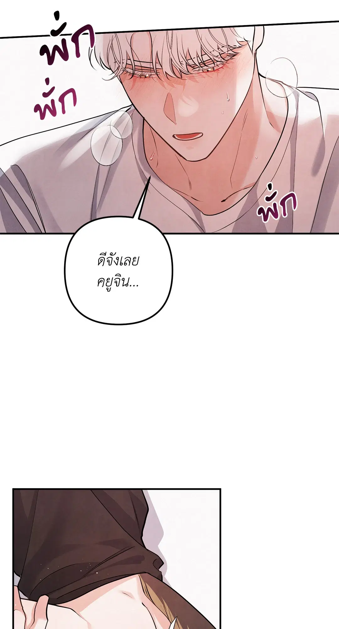 Roses and Champagne ตอนที่ 73.04 — page 41 of 57