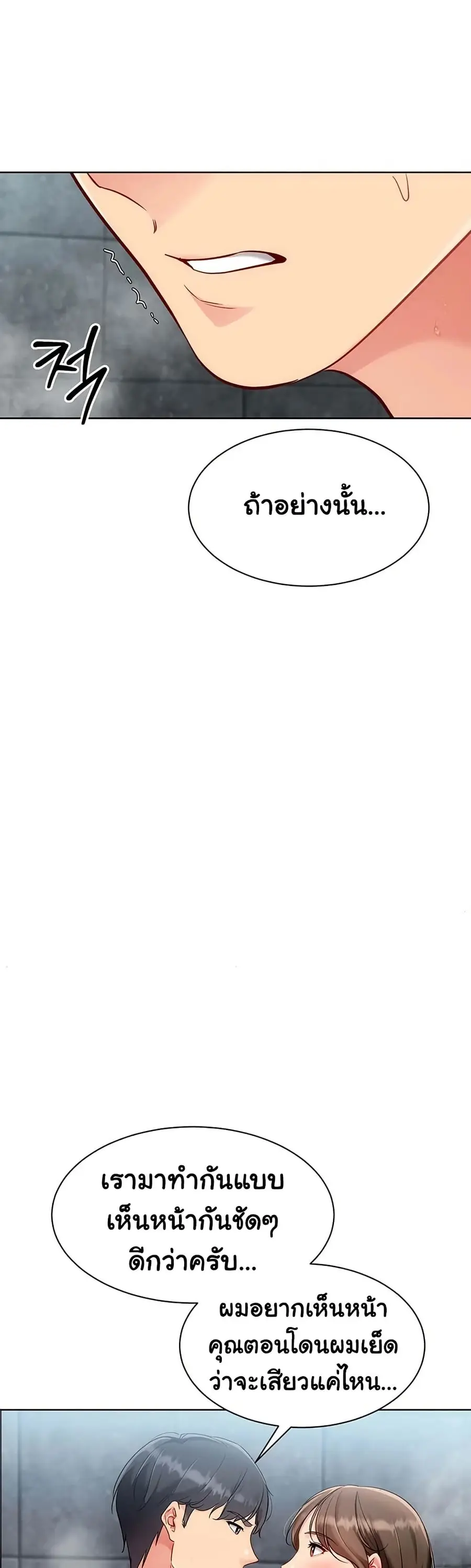 Set Up ตอนที่ 86 — page 40 of 51