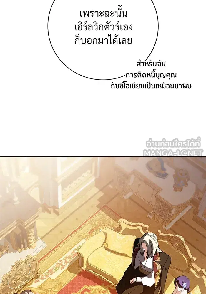 To My Husband’s Mistress ตอนที่ 88 — page 96 of 110