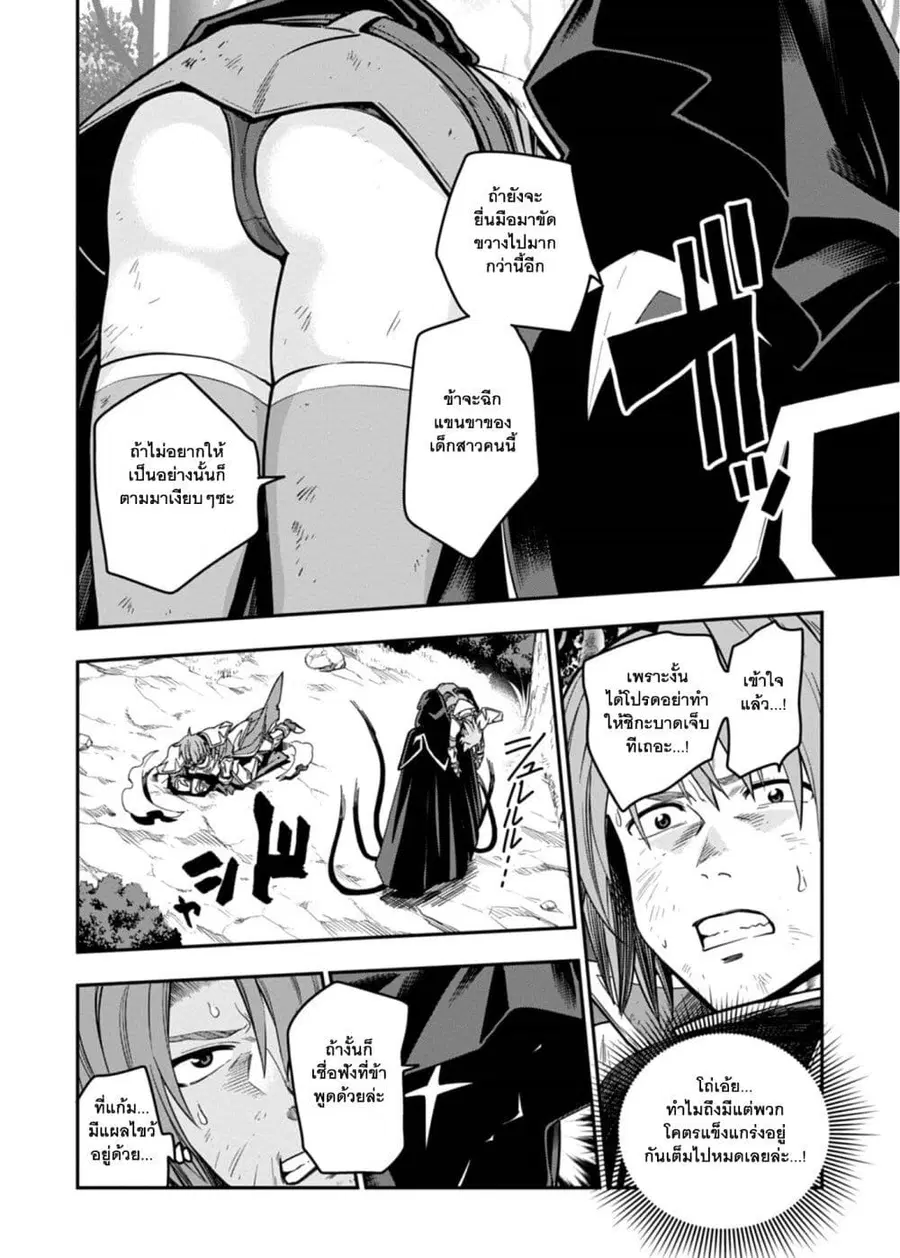 Konjiki no Moji Tsukai – Yuusha Yonin ni Makikomareta Unique Cheat ตอนที่ 71 — page 15 of 33